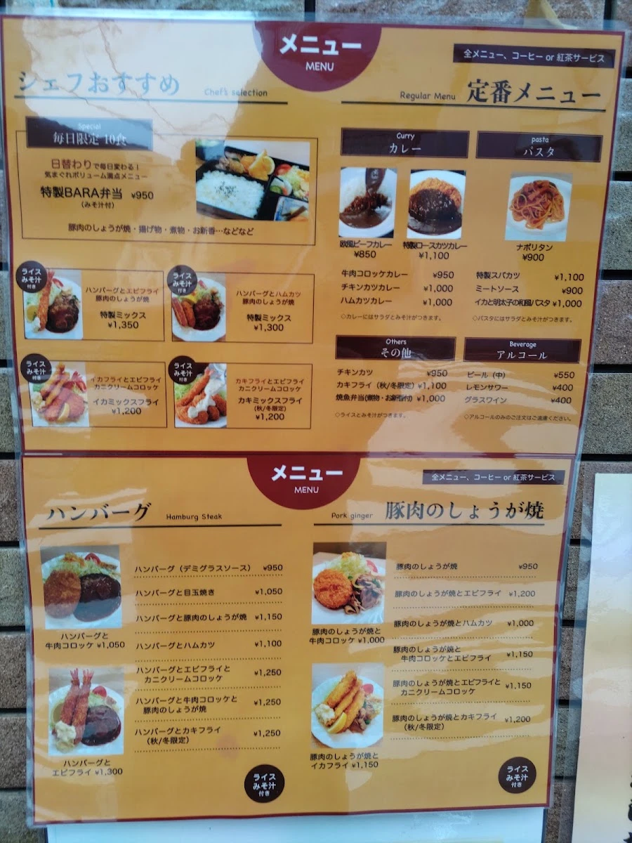 洋食レストラン BARA メニュー写真 10
